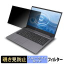 FRONTIER FRNLA712/KD12 15.6インチ 16:9 向けの 覗き見防止 プライバシーフィルター 【タブ・粘着シール式】 ブルーライトカット 保護フィルム 反射防止