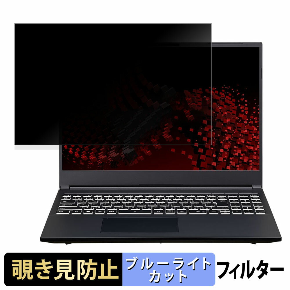 mouse G-Tune H6-I9G80BK-B 16インチ 16:10 向けの 覗き見防止 プライバシーフィルター 【タブ・粘着シール式】 ブルーライトカット 保護フィルム 反射防止