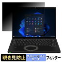 Panasonic Let's note FVシリーズ ( CF-FV5 ) 14型 ( タッチパネル非搭載モデル ) 2024年6月発表モデル 14インチ 3:2 向けの 覗き見防止 プライバシーフィルター 【タブ・粘着シール式】 ブルーライトカット 保護フィルム 反射防止