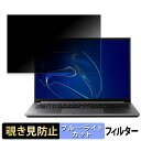 THIRDWAVE GALLERIA XL7C-R46H-C6 16インチ 16:10 向けの 覗き見防止 プライバシーフィルター 【タブ・粘着シール式】 ブルーライトカット 保護フィルム 反射防止