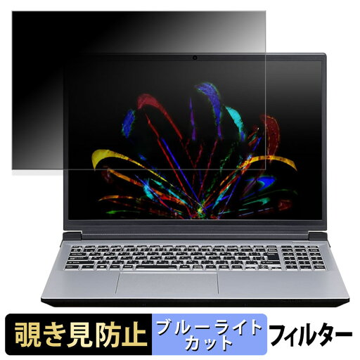 【ポイント2倍】 mouse DAIV R6 シリーズ 16.0型 16インチ 16:10 向けの 覗き見防止 プライバシーフィルター 【タブ・粘着シール式】 ブルーライトカット 保護フィルム 反射防止 【ポイント2倍】 mouse DAIV R6 シリーズ 16.0型 16インチ 16:10 向けの 覗き見防止 プライバシーフィルター 【タブ・粘着シール式】 ブルーライトカット 保護フィルム 反射防止
