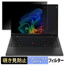 【ポイント2倍】 Lenovo ThinkPad T14s Gen 6 シリーズ 覗き見防止 プライバシーフィルター 【 タブ・粘着シール式 】 ブルーライトカット 保護フィルム 反射防止