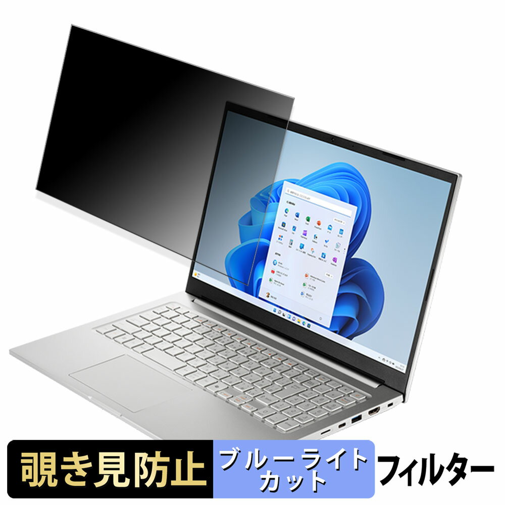 THIRDWAVE DX-M7 15.6インチ 16:9 向けの 覗き見防止 プライバシーフィルター 【タブ・粘着シール式】 ブルーライトカット 保護フィルム 反射防止