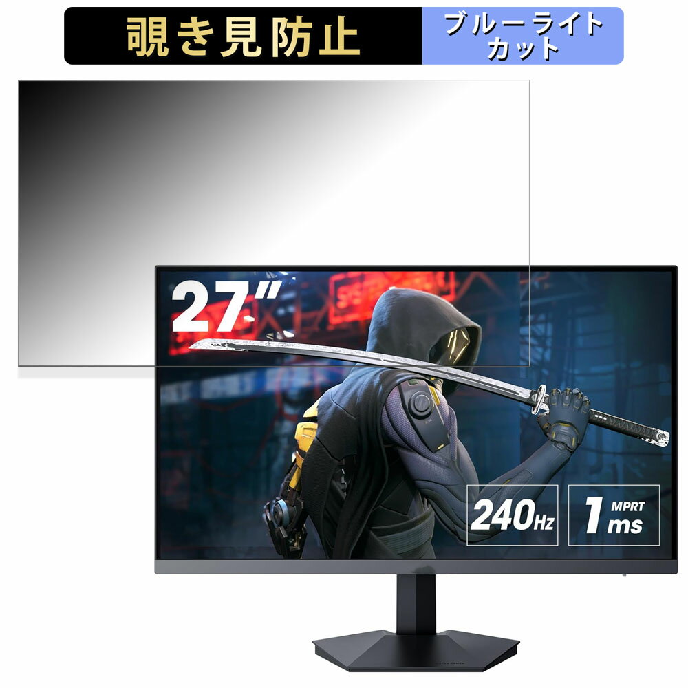 【ポイント2倍】 KOORUI GN02 向けの 27インチ 16:9 覗き見防止 プライバシーフィルター ブルーライトカット 保護フィルム アンチグレア タブ・粘着シール式