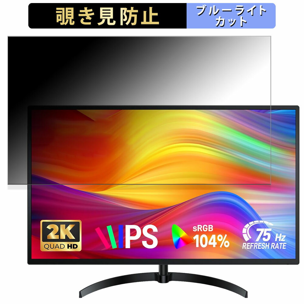 Jlink C32QP1K-38B 向けの 32インチ 16:9 覗き見防止 プライバシーフィルター ブルーライトカット 保護フィルム アンチグレア タブ・粘着シール式