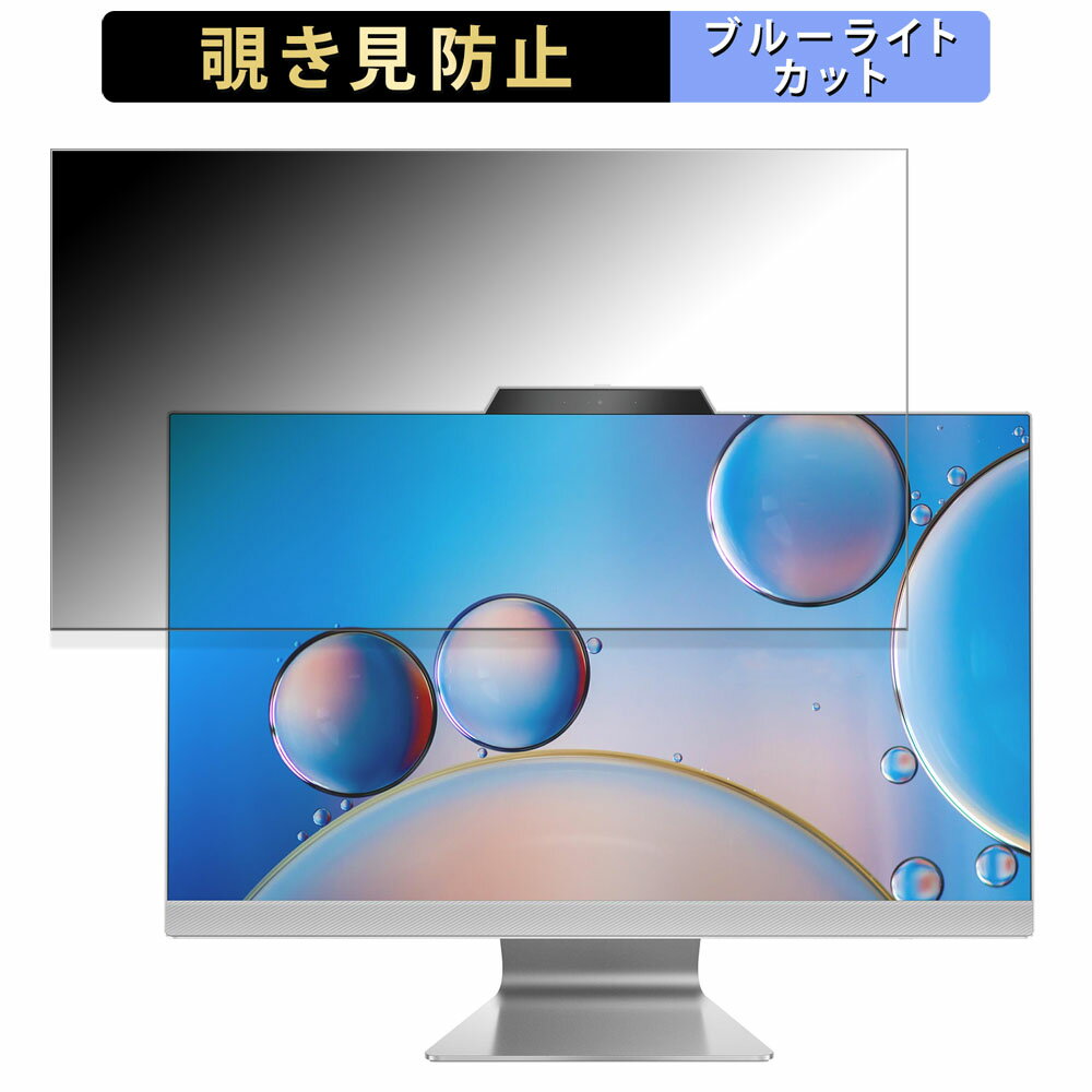 【ポイント2倍】 ASUS ASUS M3702WFAK 向けの 27インチ 16:9 覗き見防止 プライバシーフィルター ブル..