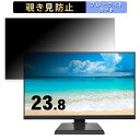 IODATA LCD-A241DBX 向けの 23.8インチ 16:9 覗き見防止 プライバシーフィルター ブルーライトカット 保護フィルム アンチグレア タブ・粘着シール式