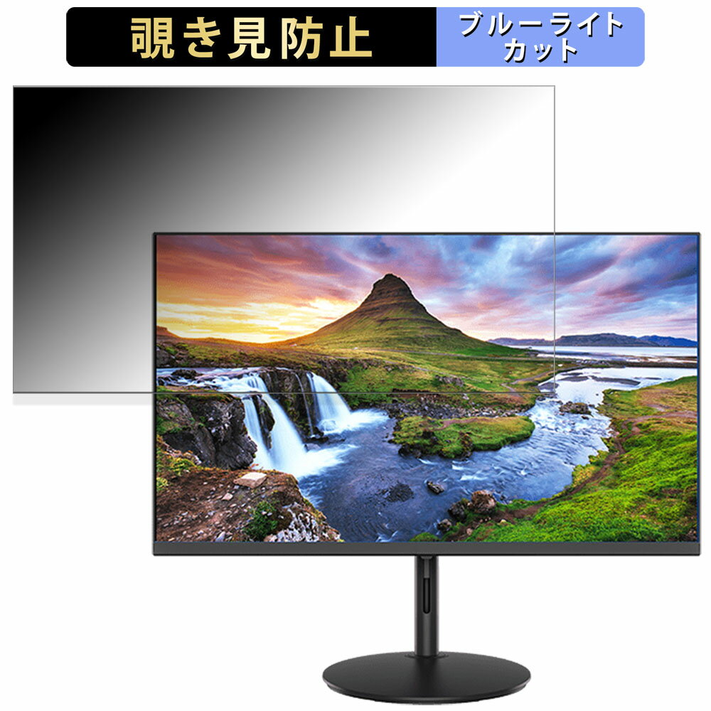 acer 24SH2Y Ebmihux 向けの 23.8インチ 16:9 覗き見防止 プライバシーフィルター ブルーライトカット 保護フィルム アンチグレア タブ・粘着シール式