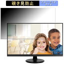 ASUS VA27DQF 向けの 27インチ 16:9 覗き見防止 プライバシーフィルター ブルーライトカット 保護フィルム アンチグレア タブ・粘着シール式