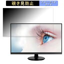 《ポイント2倍》 ASUS VA27DQZ 向けの 27インチ 16:9 覗き見防止 プライバシーフィルター ブルーライトカット 保護フィルム アンチグレア タブ・粘着シール式|詳細画像