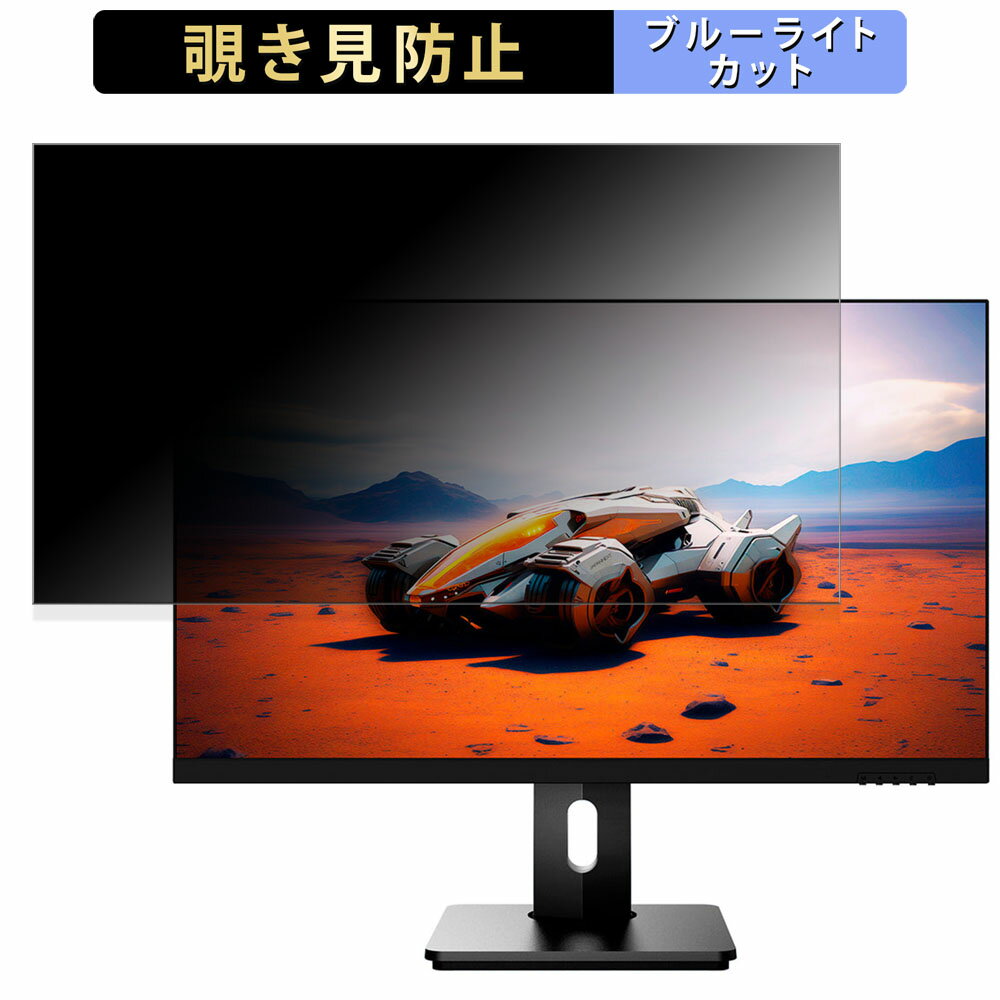 JAPANNEXT JN-27IPS240WQHDR-HSP 向けの 27インチ 16:9 覗き見防止 プライバシーフィルター ブルーライトカット 保護フィルム アンチグレア タブ・粘着シール式