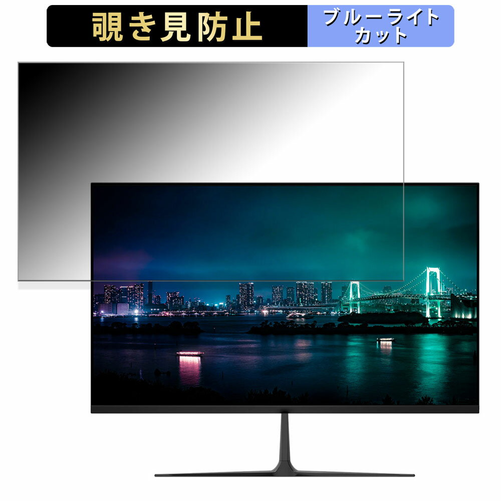 JAPANNEXT JN-i215FHD 向けの 21.5インチ 16:9 覗き見防止 プライバシーフィルター ブルーライトカット 保護フィルム アンチグレア タブ・粘着シール式