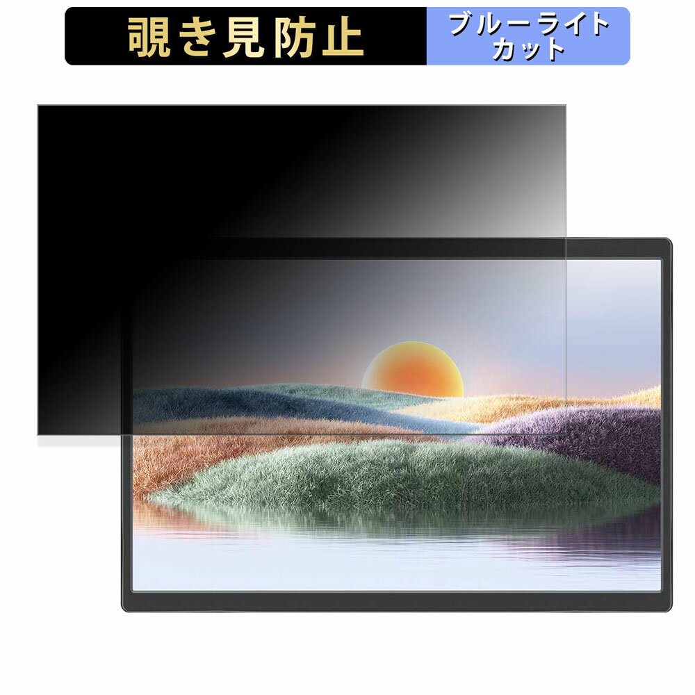 GeChic On-Lap M141E 向けの 14インチ 16:10 覗き見防止 プライバシーフィルター ブルーライトカット 保護フィルム アンチグレア タブ・粘着シール式
