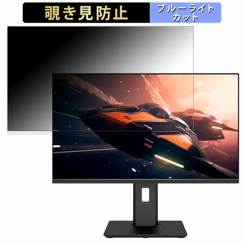 【ポイント2倍】 JAPANNEXT JN-238Gi144FHDR-HSP-N 向けの 23.8インチ 16:9 覗き見防止 プライバシーフ..