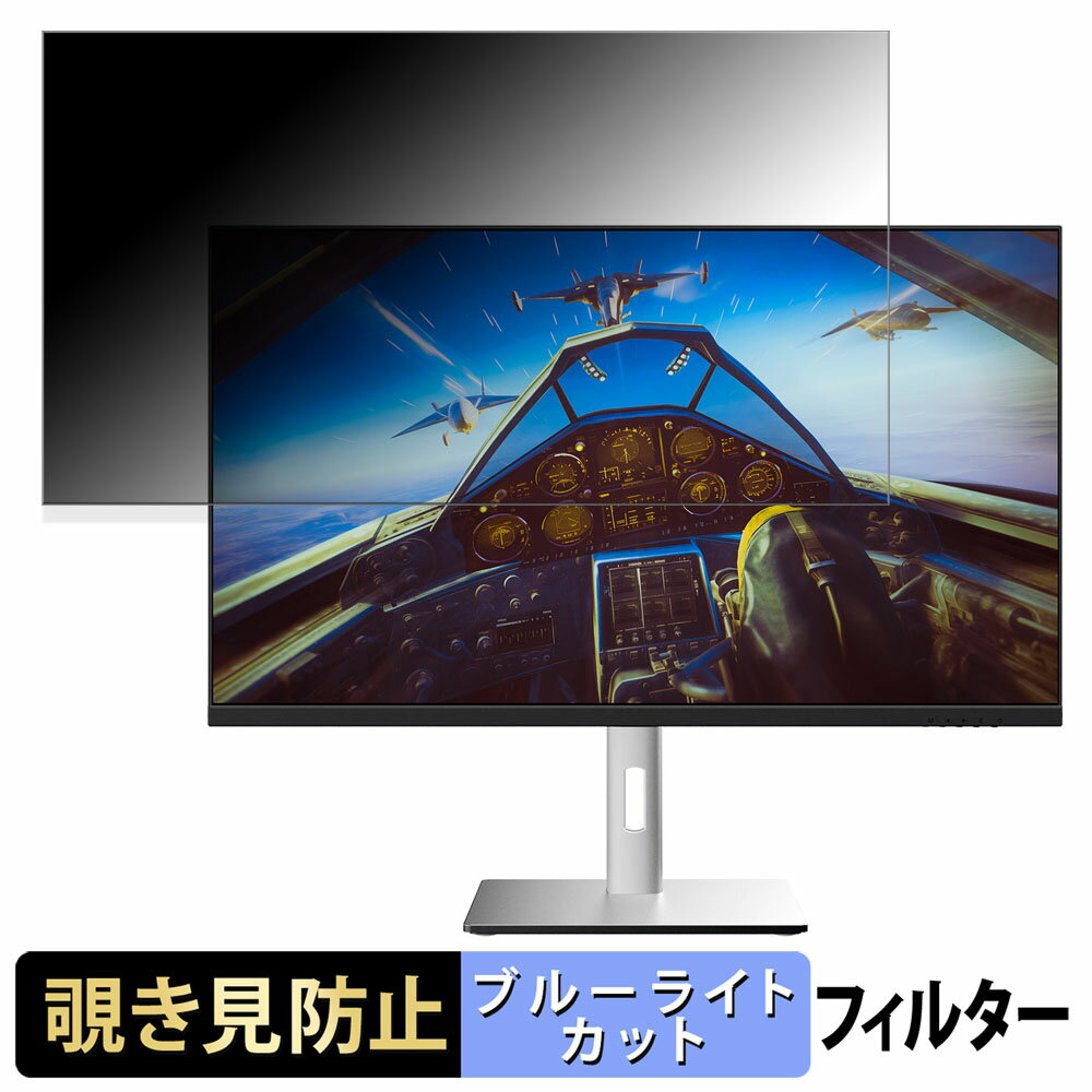 JAPANNEXT X-360Q ( JN-27IPS360WQHDR-HSP ) 向けの 27インチ 16:9 覗き見防止 プライバシーフィルター ブルーライトカット 保護フィルム アンチグレア タブ・粘着シール式