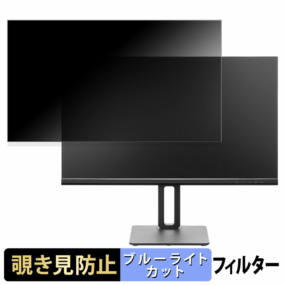 PRINCETON PTF-B271WS-BK 向けの 27インチ 16:9 覗き見防止 プライバシーフィルター ブルーライトカット 保護フィルム アンチグレア タブ・粘着シール式
