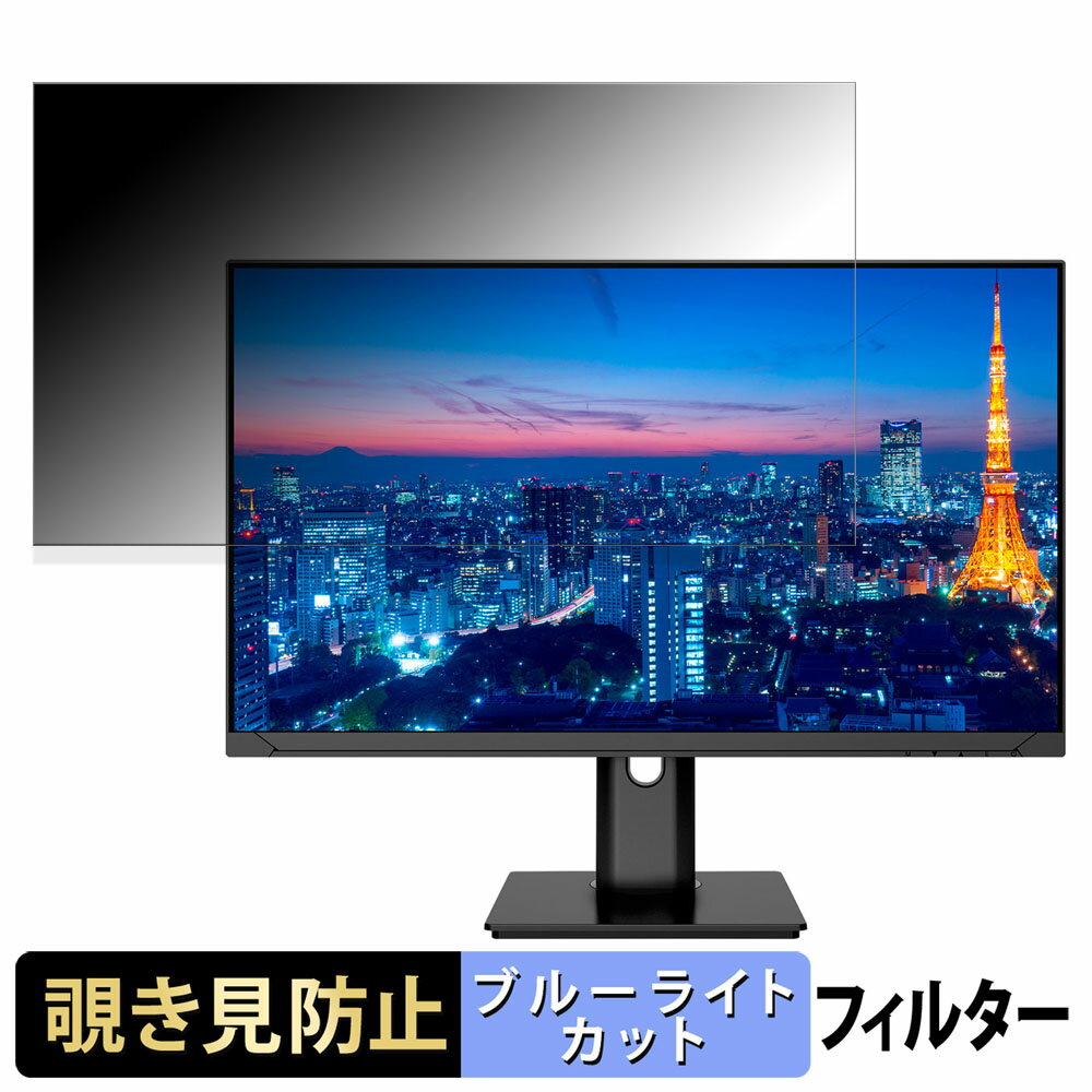 【ポイント2倍】 JAPANNEXT JN-IPS270U-H-C65W 向けの 27インチ 16:9 覗き見防止 プライバシーフィルタ..