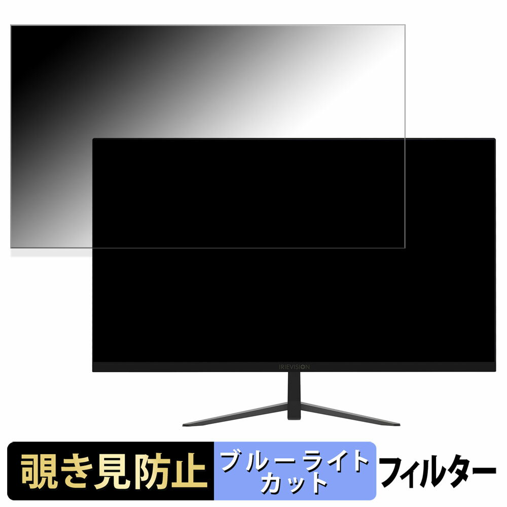 FFF SMART LIFE CONNECTED FFF-LD25G6 向けの 24.5インチ 16:9 覗き見防止 プライバシーフィルター ブルーライトカット 保護フィルム アンチグレア タブ・粘着シール式