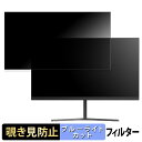 MAXZEN JM22CH02 向けの 21.5インチ 16:9 覗き見防止 プライバシーフィルター ブルーライトカット 保護フィルム アンチグレア タブ・粘着シール式