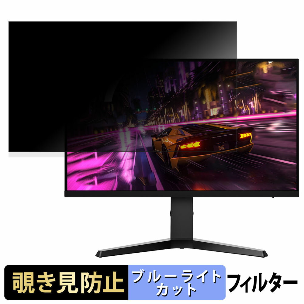 【ポイント2倍】 Pixio PX279 Prime Neo 向けの 27インチ 16:9 覗き見防止 プライバシーフィルター ブ..