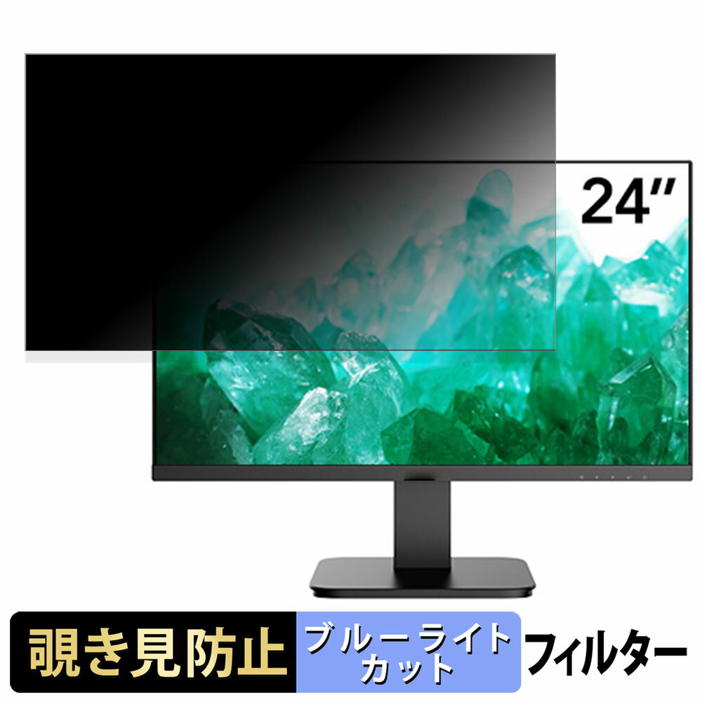 【ポイント2倍】 FUNAI FPM-24F170 向けの 24インチ 16:9 覗き見防止 プライバシーフィルター ブルーラ..