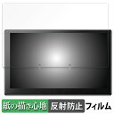 【ポイント2倍】 ATOTO X10 向けの ペーパーライク フィルム 【紙のような書き心地】 液晶 保護フィルム 反射低減