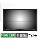 【ポイント2倍】 ATOTO S8 Ultra Plus ( Gen 2 ) 向けの ペーパーライク フィルム 【紙のような書き心地】 液晶 保護フィルム 反射低減