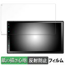 【ポイント2倍】 ATOTO X10 7インチ カーナビ X10G2B7E 向けの ペーパーライク フィルム 【紙のような書き心地】 液晶 保護フィルム 反射低減