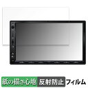 【ポイント2倍】 ATOTO S8 Ultra S8G2A78UL 7インチ カーナビ 向けの ペーパーライク フィルム 【紙のような書き心地】 液晶 保護フィルム 反射低減