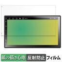 【ポイント2倍】 ATOTO A6 2 DIN A6G2C7PP 向けの ペーパーライク フィルム 【紙のような書き心地】 液晶 保護フィルム 反射低減