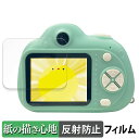 KAYOTOYS キッズトイカメラ マカロン 向けの ペーパーライク フィルム 【紙のような書き心地】 液晶 保護フィルム 反射低減 キッズカメラ