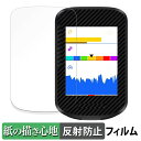 iGPSPORT BSC300T 向けの ペーパーライク フィルム 【紙のような書き心地】 液晶 保護フィルム 反射低減 日本製