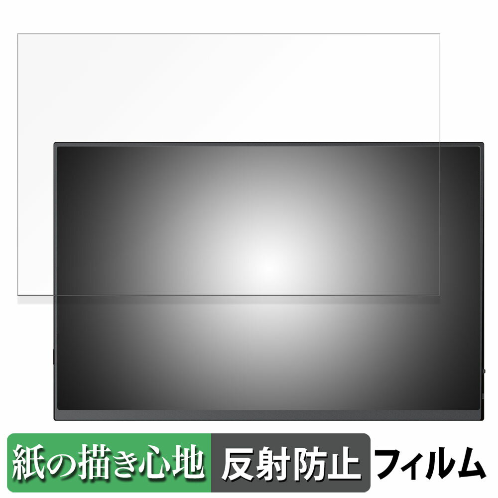 【ポイント2倍】 Pornitor 14.5インチ 4K モバイルモニター M145U11D 向けの ペーパーライク フィルム 【紙のような書き心地】 液晶 保護フィルム 反射低減 日本製