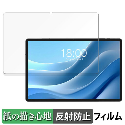 【ポイント2倍】 TECLAST T50 Max 向けの ペーパーライク フィルム 【紙のような書き心地】 液晶 保護フィルム 反射低減 日本製 【ポイント2倍】 TECLAST T50 Max 向けの ペーパーライク フィルム 【紙のような書き心地】 液晶 保護フィルム 反射低減 日本製