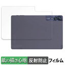 【ポイント2倍】 AAUW T10 ( 背面 ) 向けの ペーパーライク フィルム 【紙のような書き心地】 液晶 保護フィルム 反射低減 日本製