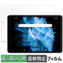 【ポイント2倍】 UAUU M10 ( ユアユー M10 ) 向けの ペーパーライク フィルム 【紙のような書き心地】 液晶 保護フィルム 反射低減 日本製
