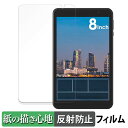 アイリスオーヤマ LUCA Tablet 8インチ TE08D2M64-V1B 向けの ペーパーライク フィルム 【紙のような書き心地】 液晶 保護フィルム 反射低減 日本製(2)
