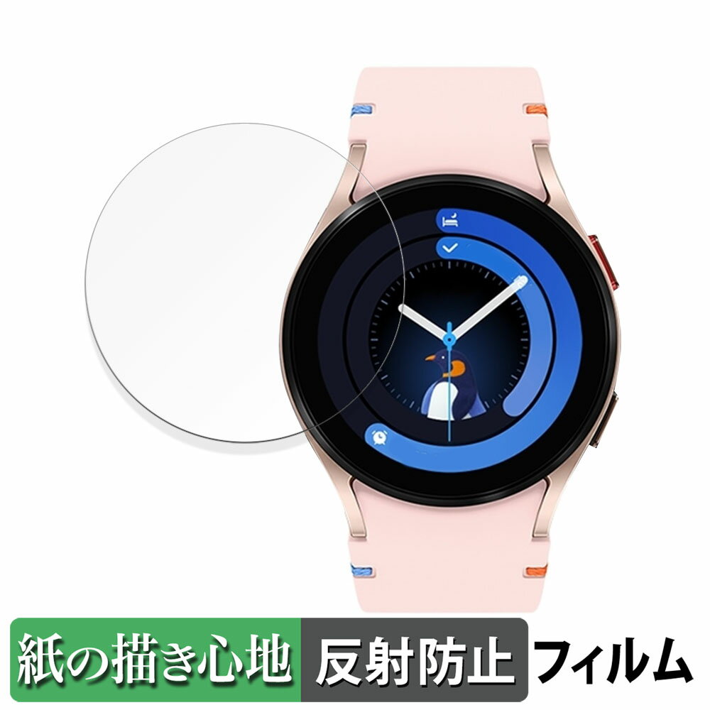 Samsung Galaxy Watch FE (48mm) 用 ペーパーライク フィルム 【紙のような書き心地】 液晶 保護フィルム 反射低減 日本製