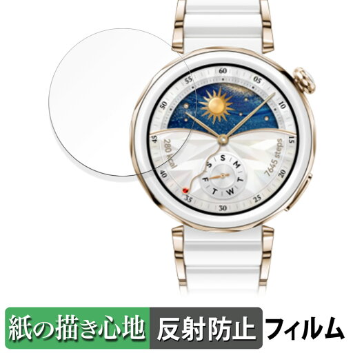 【ポイント2倍】 HUAWEI WATCH GT 5 Pro ( 42mm ) 用 ペーパーライク フィルム 【紙のような書き心地】 液晶 保護フィルム 反射低減 日本製 【ポイント2倍】 HUAWEI WATCH GT 5 Pro ( 42mm ) 用 ペーパーライク フィルム 【紙のような書き心地】 液晶 保護フィルム 反射低減 日本製