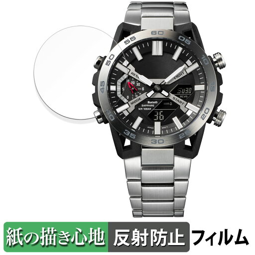 【ポイント2倍】 CASIO EDIFICE SOSPENSIONE ECB-2000 シリーズ 用 ペーパーライク フィルム 【紙のような書き心地】 液晶 保護フィルム 反射低減 日本製 【ポイント2倍】 CASIO EDIFICE SOSPENSIONE ECB-2000 シリーズ 用 ペーパーライク フィルム 【紙のような書き心地】 液晶 保護フィルム 反射低減 日本製
