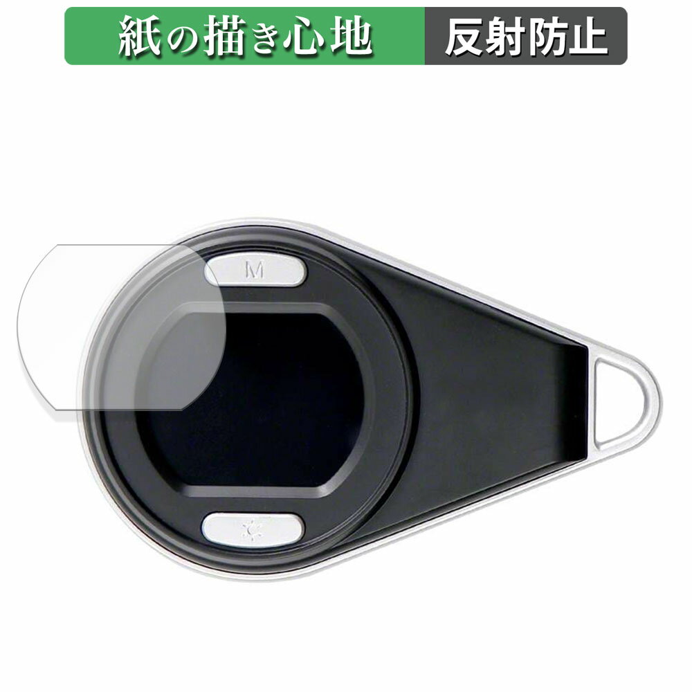 【ポイント2倍】 Anyty 携帯型LED顕微鏡 マジックルーペ 用 ペーパーライク フィルム 【紙のような書き..