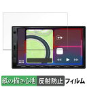 【ポイント2倍】 ATOTO F7 WE (Wireless Edition) F7G2A7WE 向けの ペーパーライク フィルム 【紙のような書き心地】 液晶 保護フィルム 反射低減