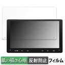 【ポイント2倍】 ATOTO F7 WE (Wireless Edition) F7G209WE 向けの ペーパーライク フィルム 【紙のような書き心地】 液晶 保護フィルム 反射低減