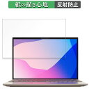 【ポイント2倍】 NEC LAVIE NEXTREME Carbon XC750/HAシリーズ 2023年秋冬モデル 14インチ 16:10 向けの ペーパーライク フィルム 【紙のような書き心地】 液晶 保護フィルム 反射低減