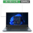 dynabook SZ/LW 13.3インチ 16:9 向けの ペーパーライク フィルム 【紙のような書き心地】 液晶 保護フィルム 反射低減