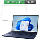 【ポイント2倍】 dynabook X8 (2023年秋冬モデル) 13.3インチ 16:10 向けの ペーパーライク フィルム 【紙のような書き心地】 液晶 保護フィルム 反射低減