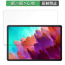 【ポイント2倍】 Lenovo Xiaoxin Pad Pro 12.7( 2023年モデル ) 向けの ペーパーライク フィルム 【紙のような書き心地】 液晶 保護フィルム 反射低減 日本製