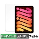 【ポイント2倍】 Apple iPad mini ( 第6世代 ・ 2021年発売モデル ) 向けの ペーパーライク フィルム 【紙のような書き心地】 液晶 保護フィルム 反射低減 日本製(2)