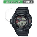 ペーパーライク フィルム G-SHOCK GW-9300シリーズ 向けの 液晶 保護フィルム 【紙のような書き心地】 反射低減 日本製