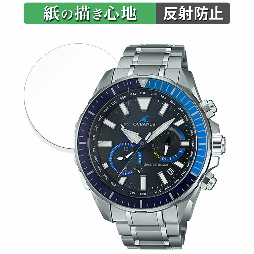 ペーパーライク フィルム CASIO OCEANUS